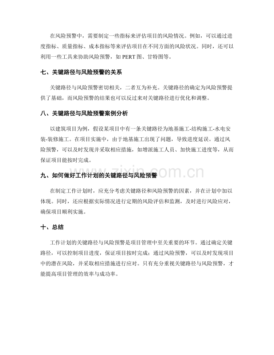 工作计划的关键路径与风险预警.docx_第2页