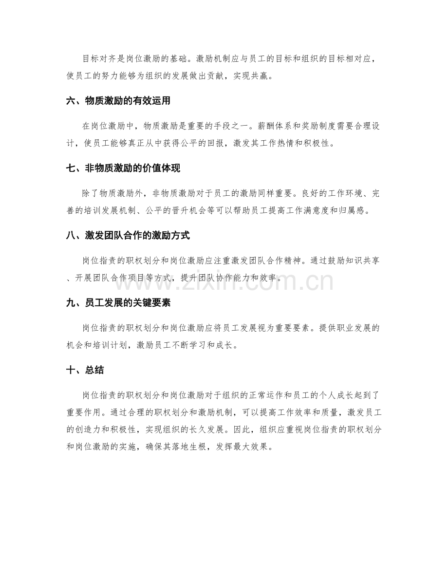 岗位职责的职权划分与岗位激励.docx_第2页