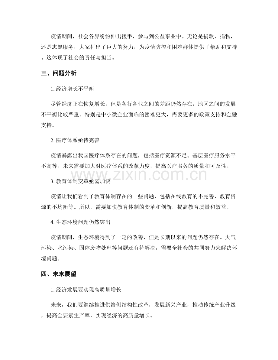 年终总结中的成果分析和展望.docx_第2页