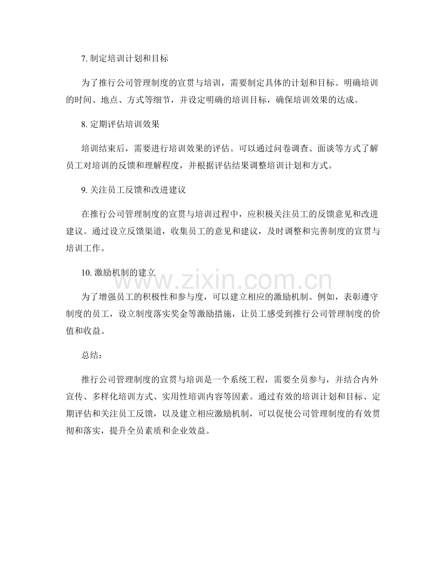 如何推行公司管理制度的宣贯与培训.docx_第2页