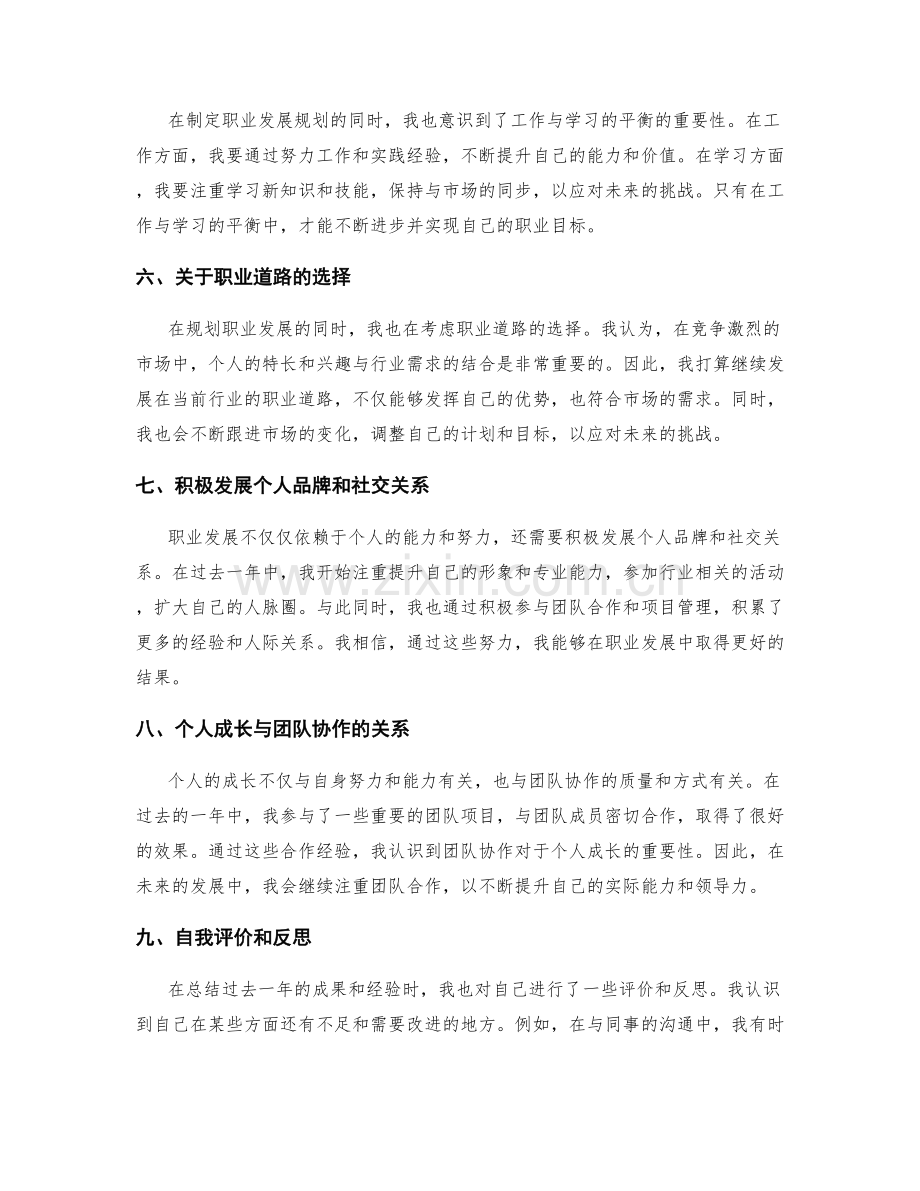 年终总结的发展规划与职业道路选择.docx_第2页