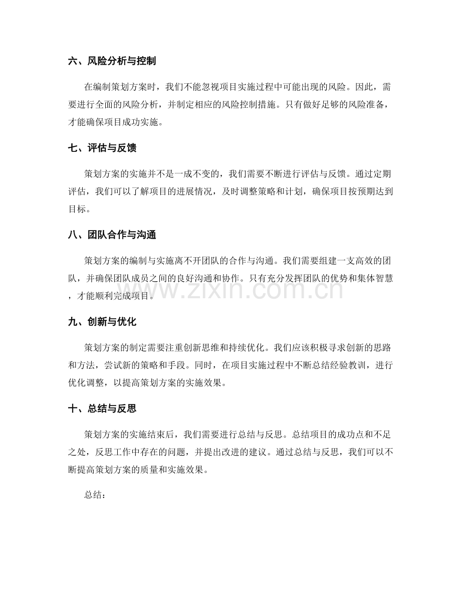 策划方案编制的核心要点.docx_第2页