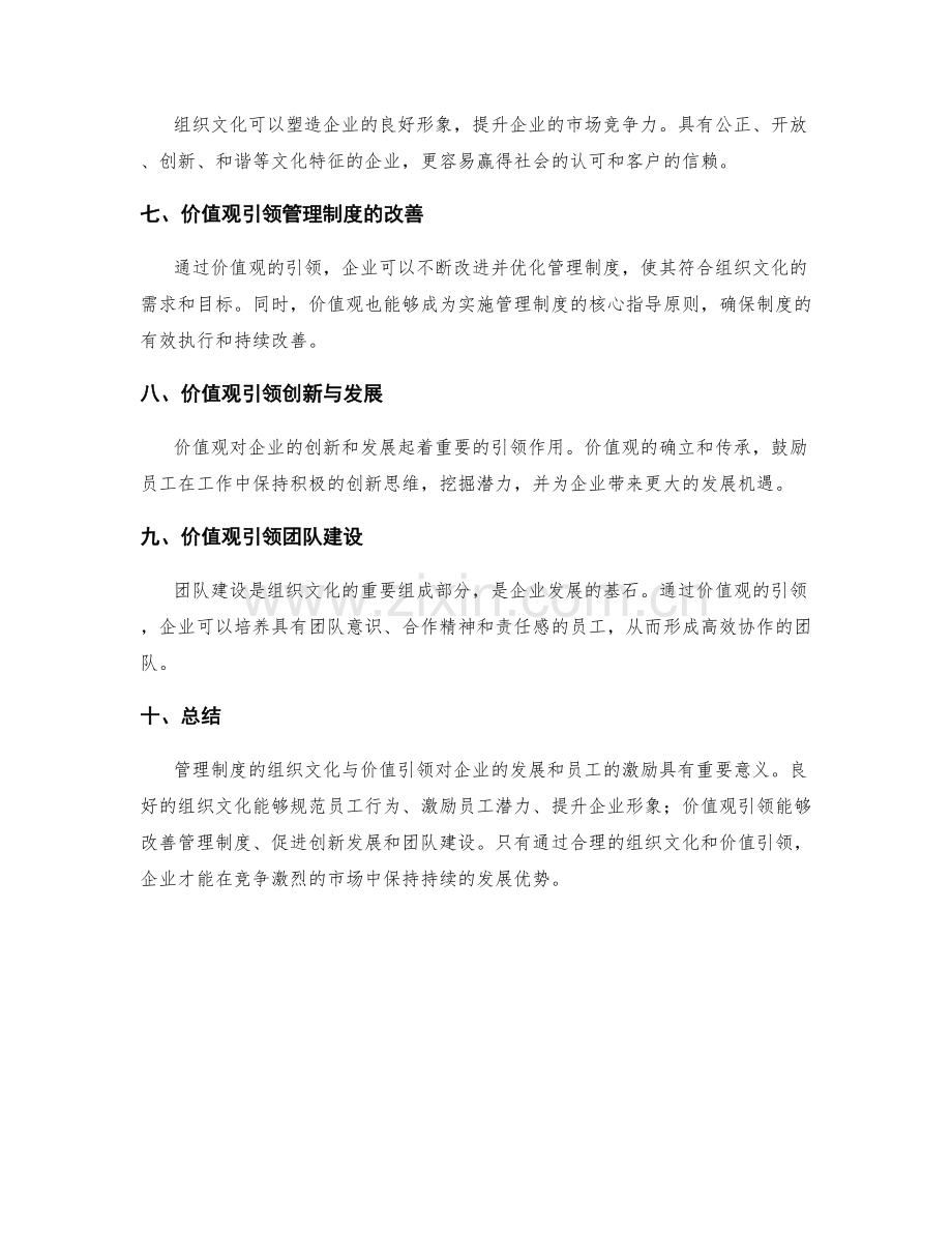 管理制度的组织文化与价值引领.docx_第2页