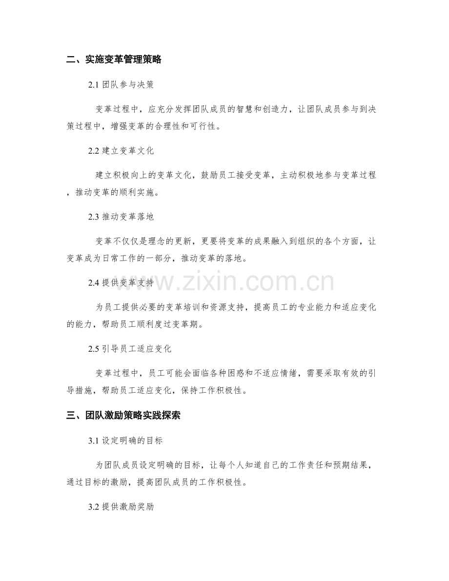 实施方案中的变革管理与团队激励策略实践探索.docx_第2页