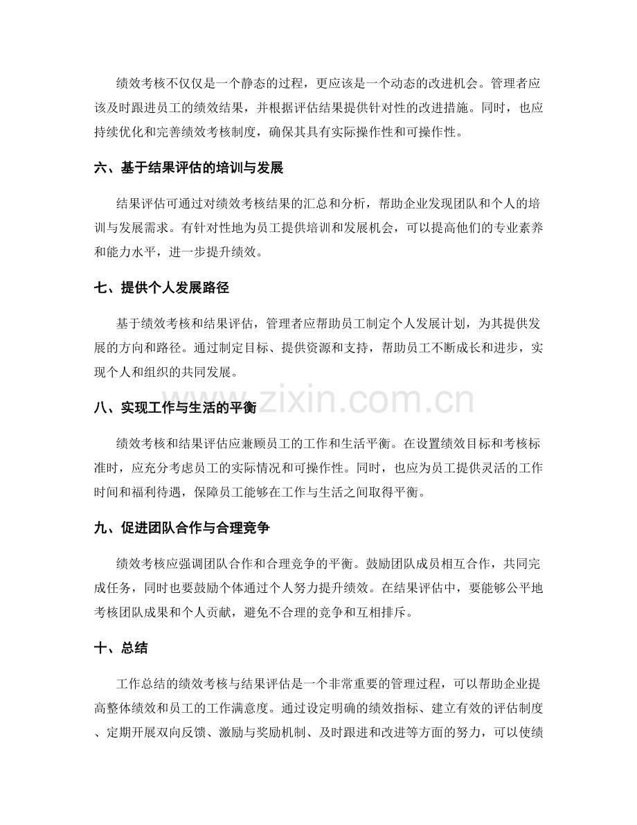 工作总结的绩效考核与结果评估.docx_第2页