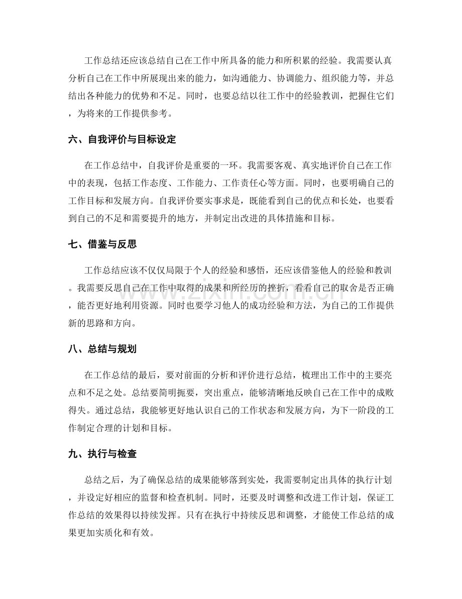 工作总结的关键反思与自我评价.docx_第2页