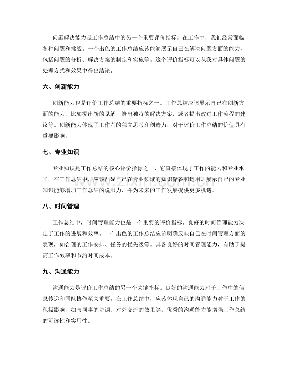 全面分析工作总结的关键评价指标.docx_第2页