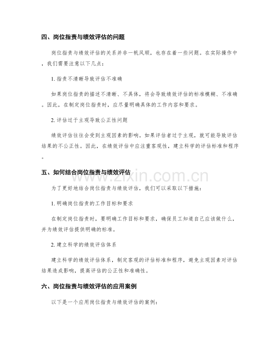 岗位职责与绩效评估的关系探讨.docx_第2页