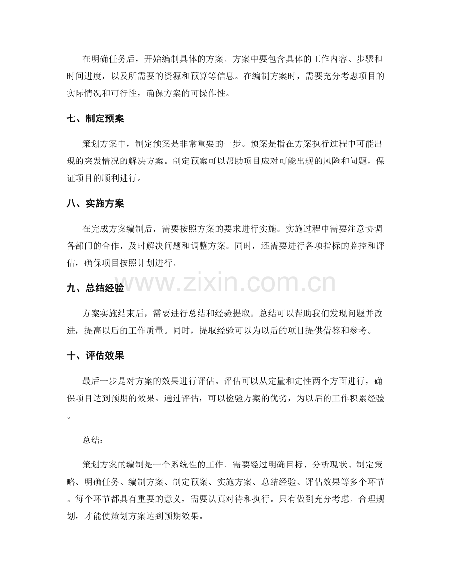 策划方案的编制要点和步骤详解.docx_第2页