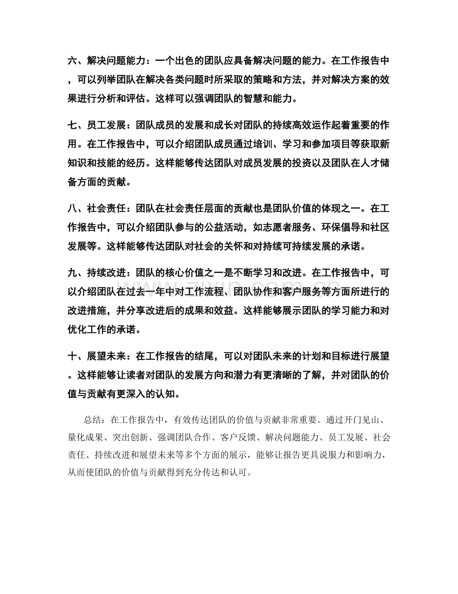 工作报告中如何有效传达团队的价值与贡献.docx_第2页