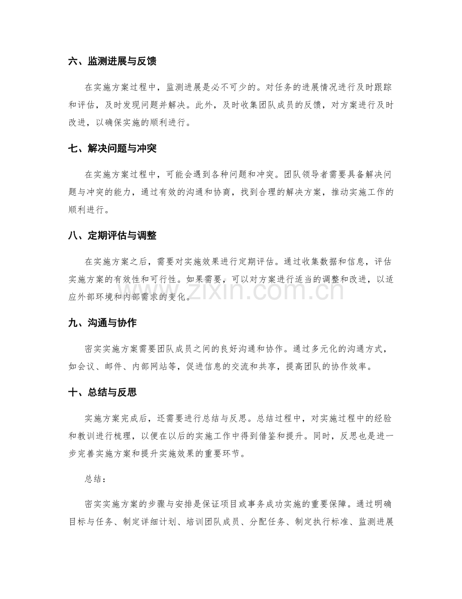 密实实施方案的步骤与安排.docx_第2页