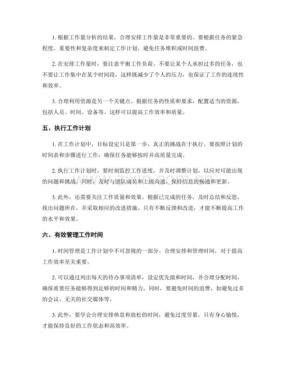 工作计划的目标设定和工作量分析.docx_第2页