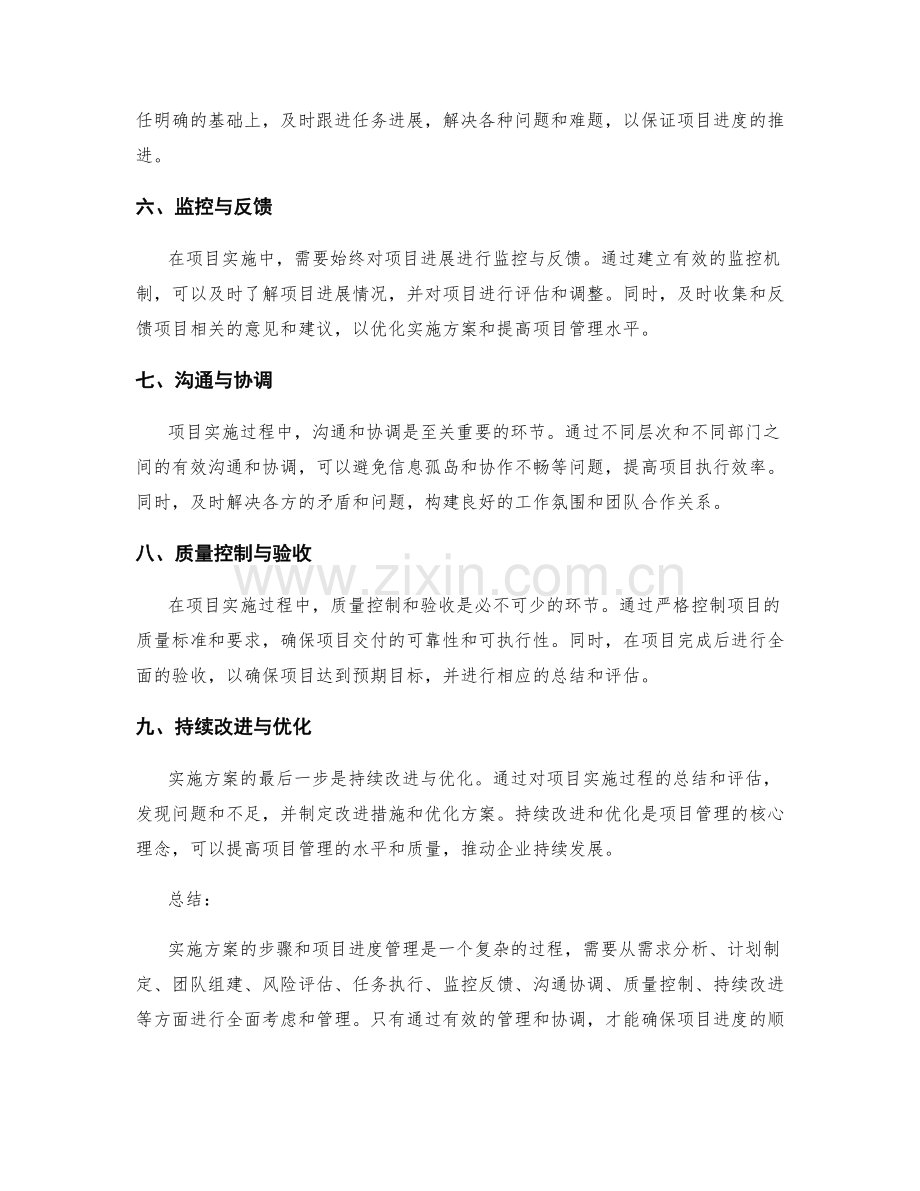 实施方案的步骤和项目进度管理.docx_第2页