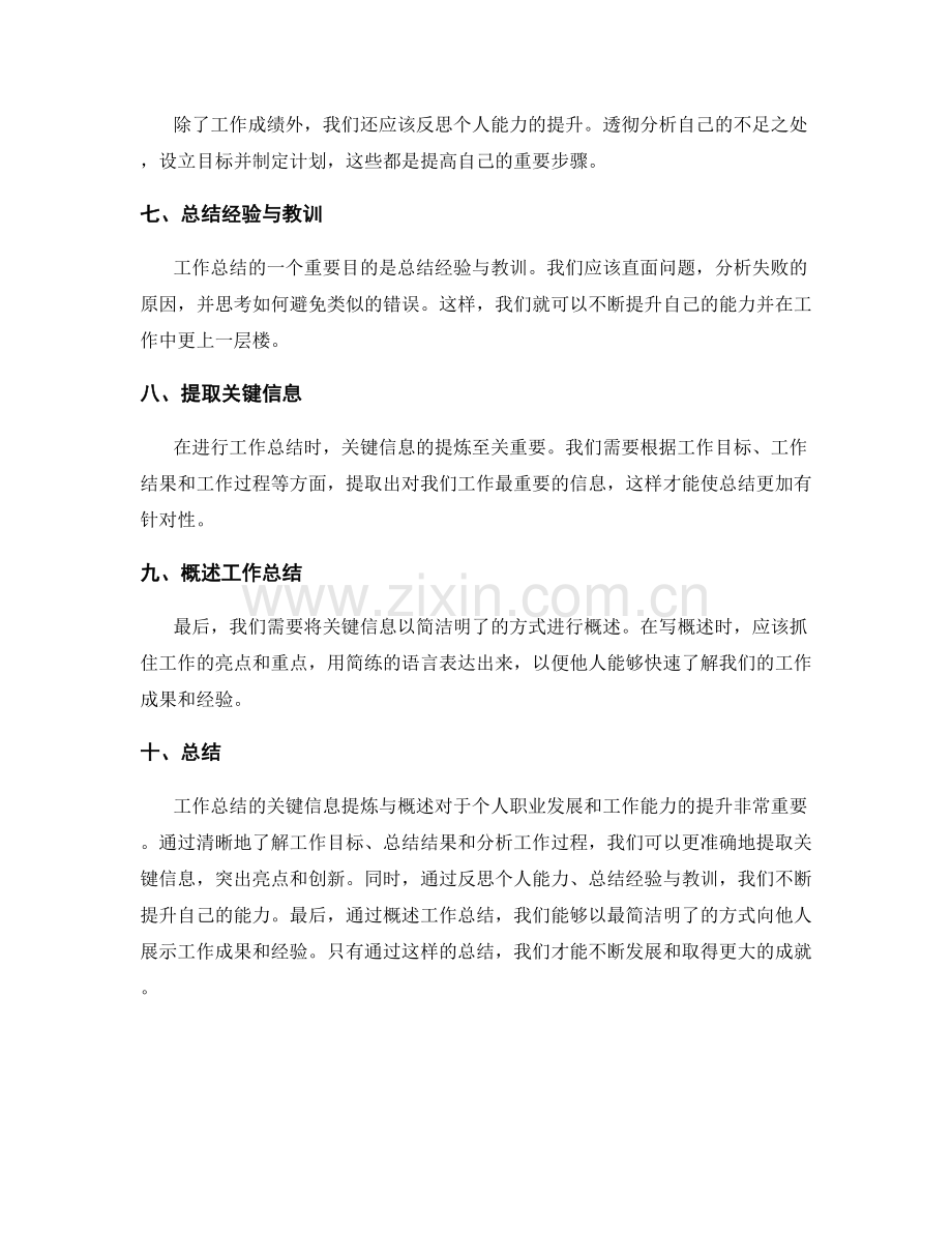 工作总结的关键信息提炼与概述.docx_第2页