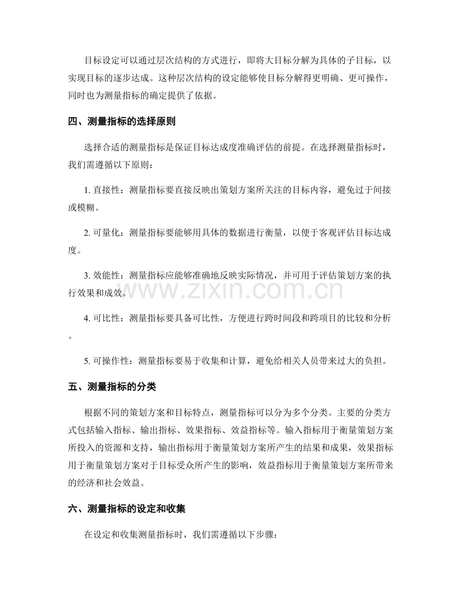 制定策划方案的目标设定和测量指标.docx_第2页