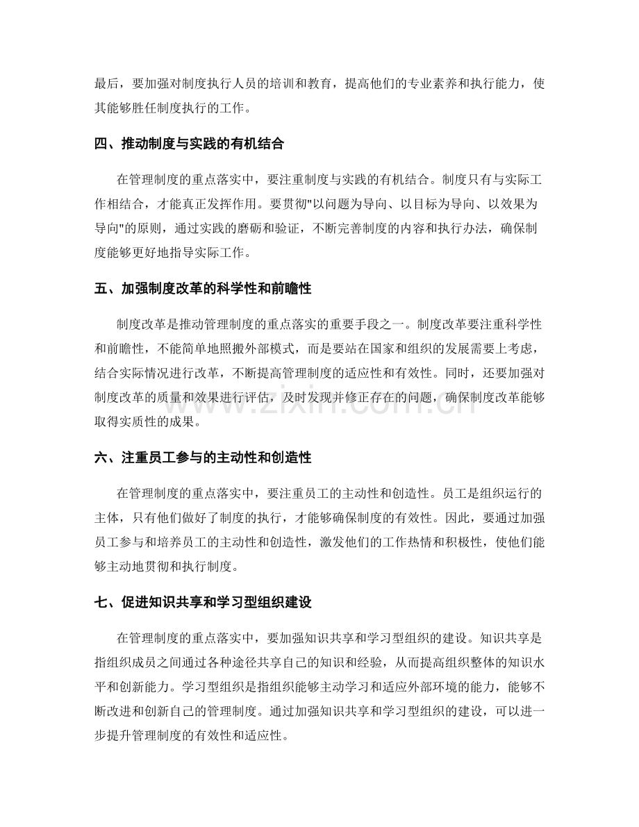 管理制度的重点落实与制度改革.docx_第2页