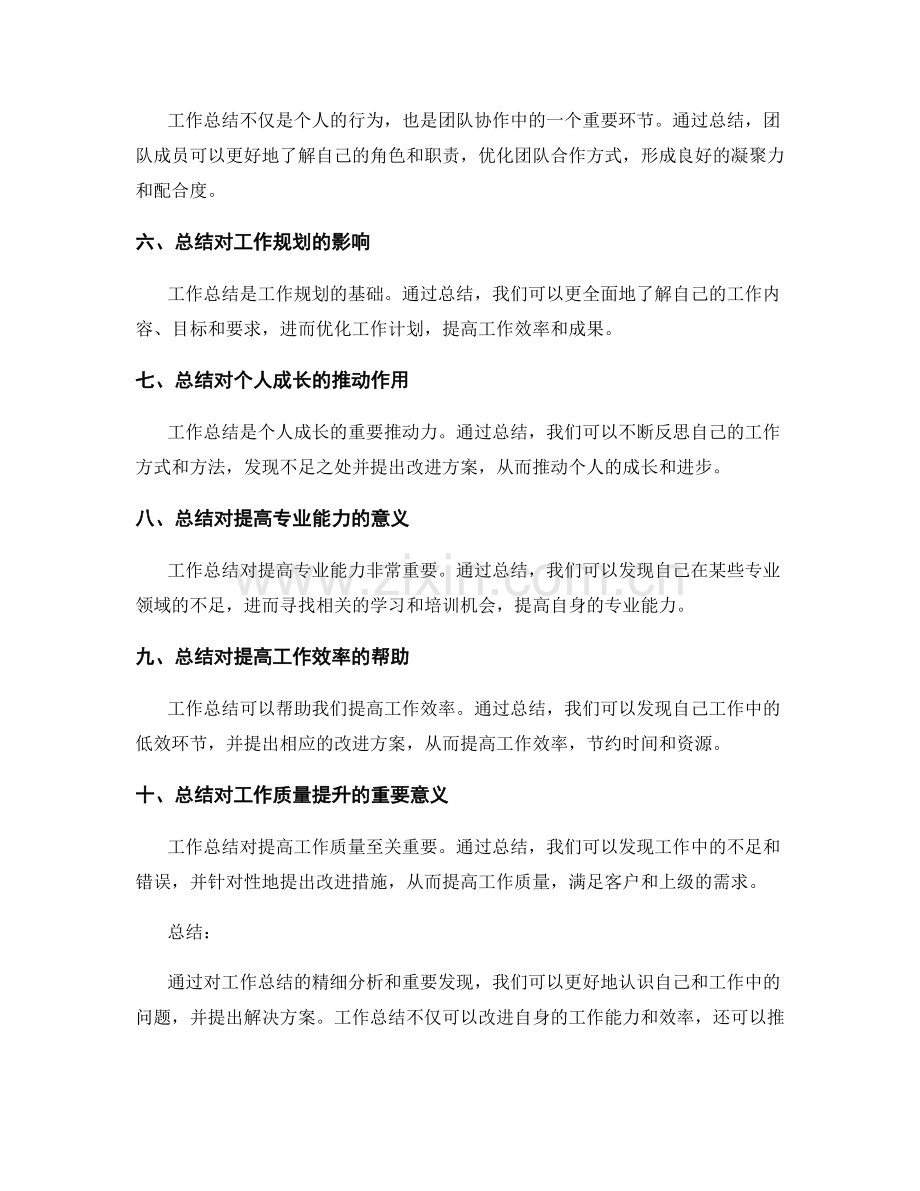 工作总结的精细分析和重要发现.docx_第2页