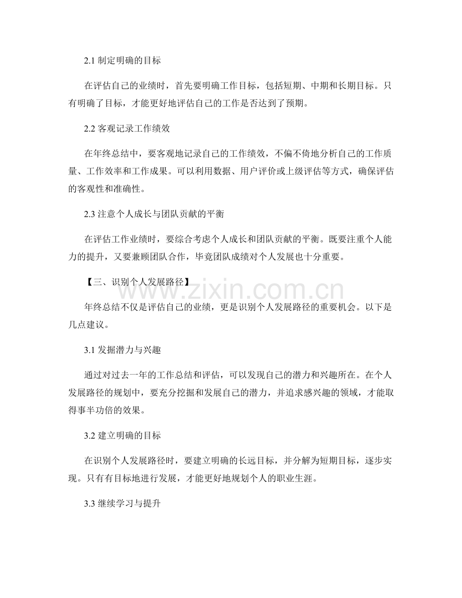 年终总结的业绩评估与个人发展路径.docx_第2页