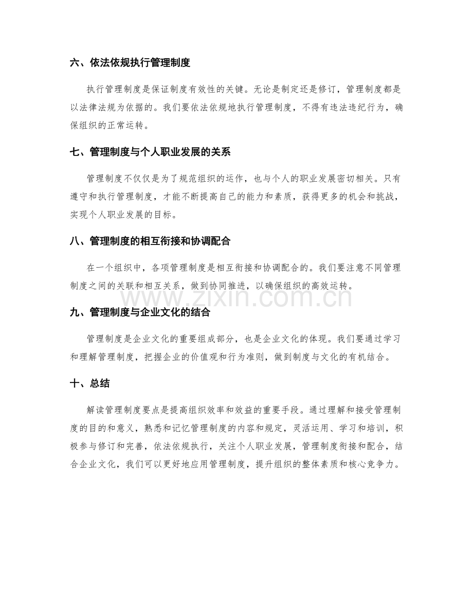 解读管理制度要点.docx_第2页