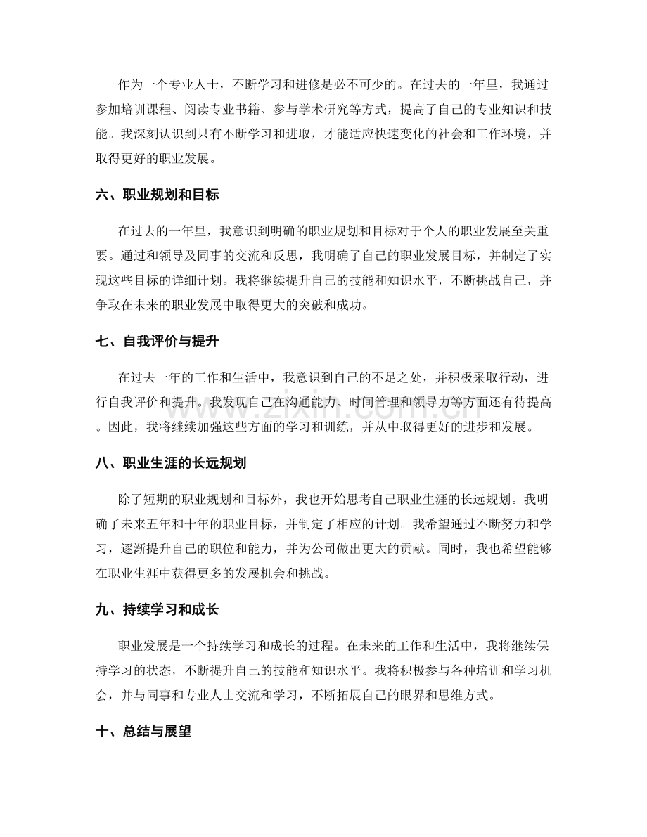 年终总结中的成长历程和职业发展规划.docx_第2页