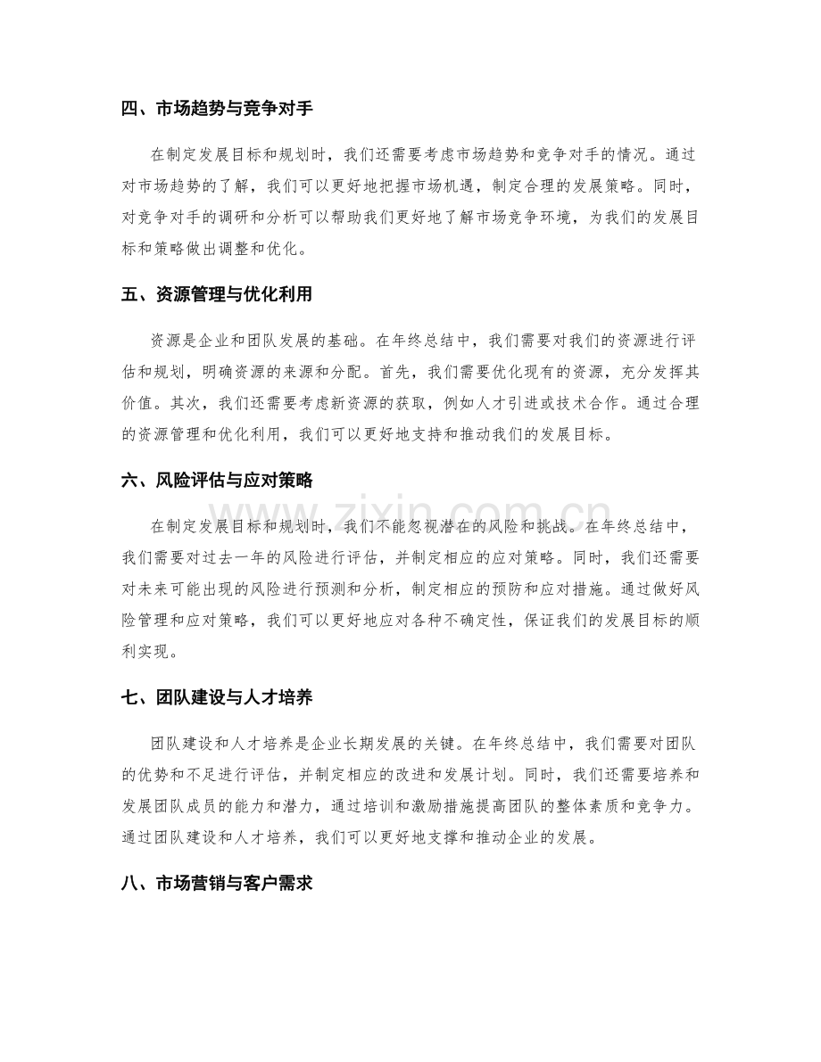 年终总结的回顾和规划发展目标.docx_第2页