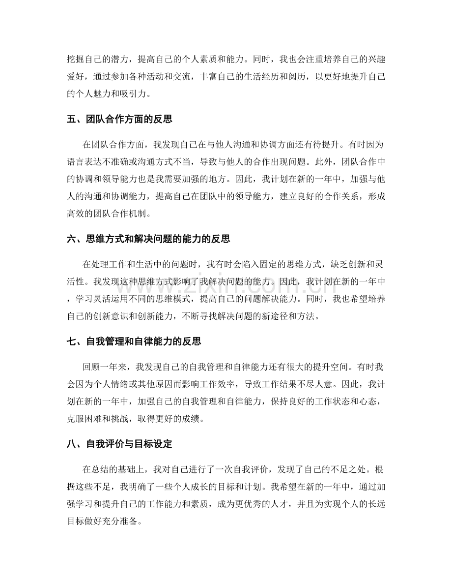 年终总结中的反思与个人成长计划.docx_第2页