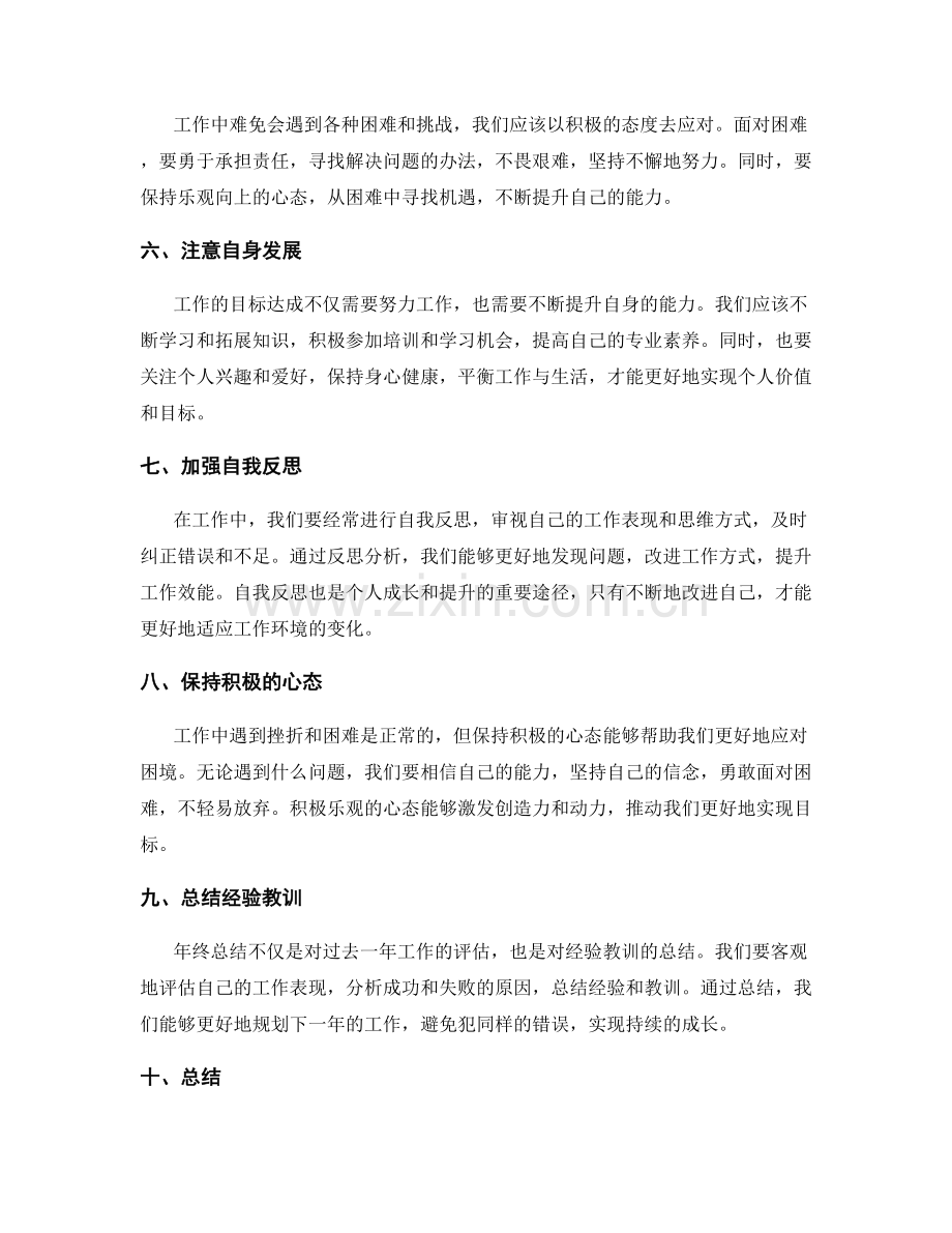 年终总结的规划执行与目标达成.docx_第2页