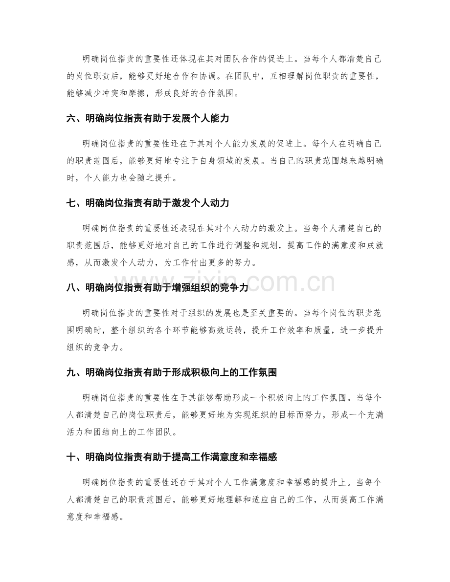 明确岗位职责的重要性和职责范围.docx_第2页