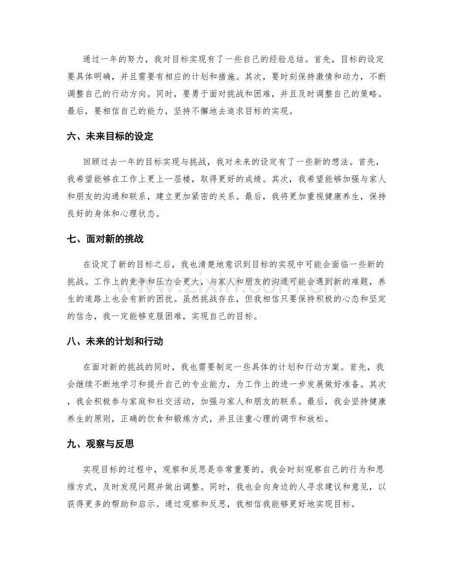 年终总结中的目标实现与挑战.docx_第2页