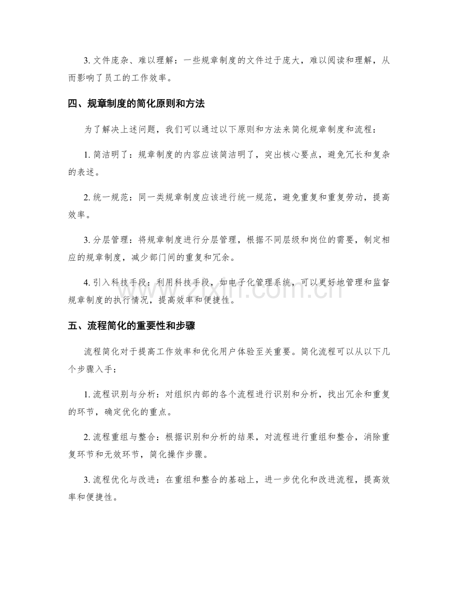 管理制度的规章制度与流程简化.docx_第2页