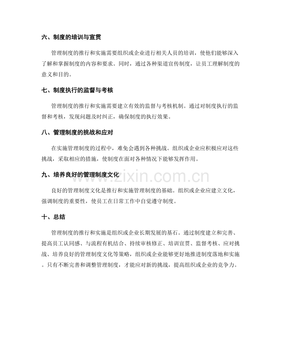 管理制度的推行和落地实施策略.docx_第2页