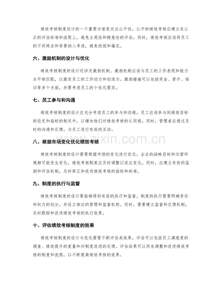 绩效考核制度的设计与优化.docx_第2页