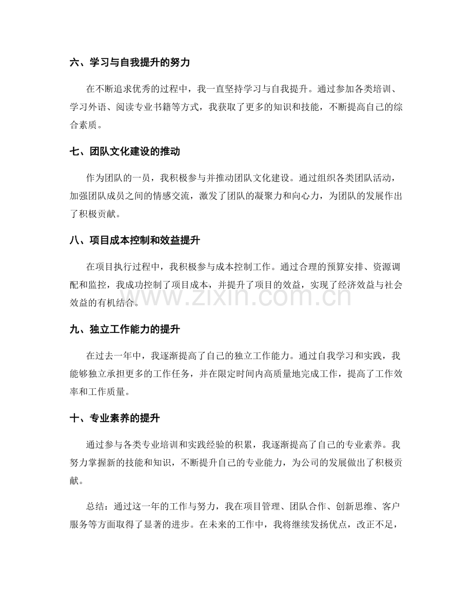 年终总结的成果展示和关键业绩突出分析.docx_第2页