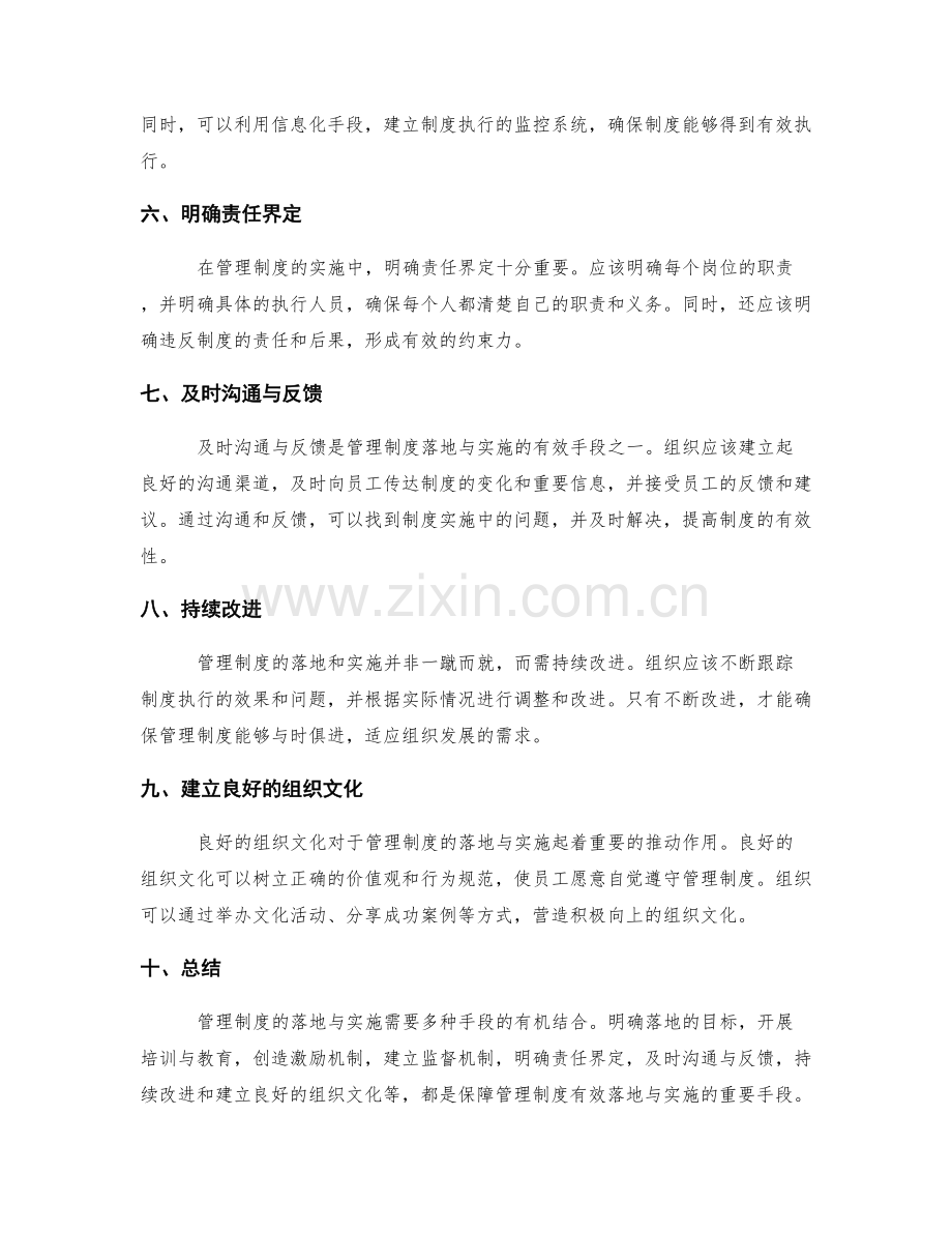 管理制度的落地与实施的有效手段.docx_第2页