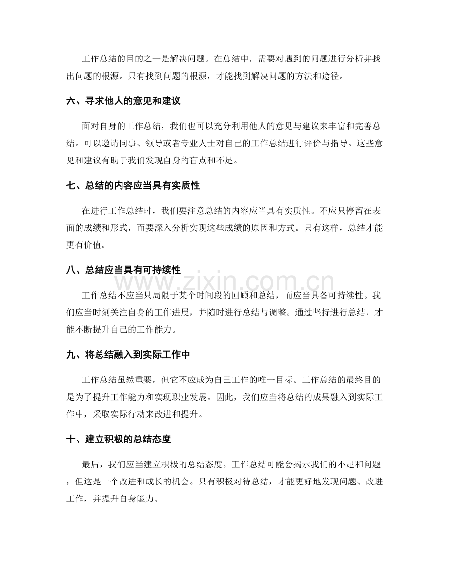 工作总结的提升点与改进建议.docx_第2页