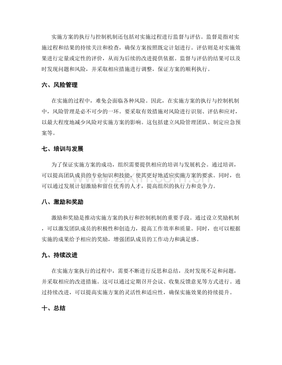 实施方案的执行与控制机制.docx_第2页