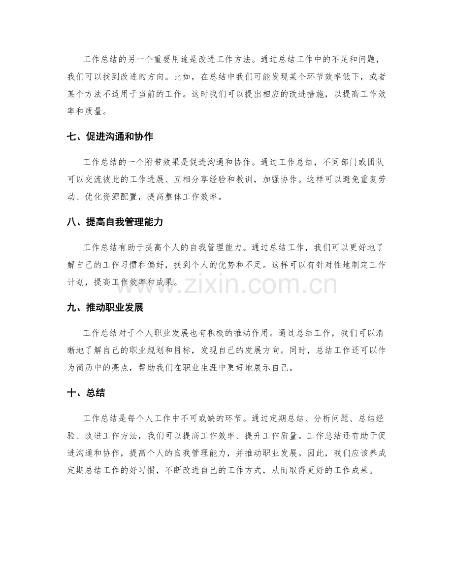 工作总结的关键点和重要性.docx_第2页