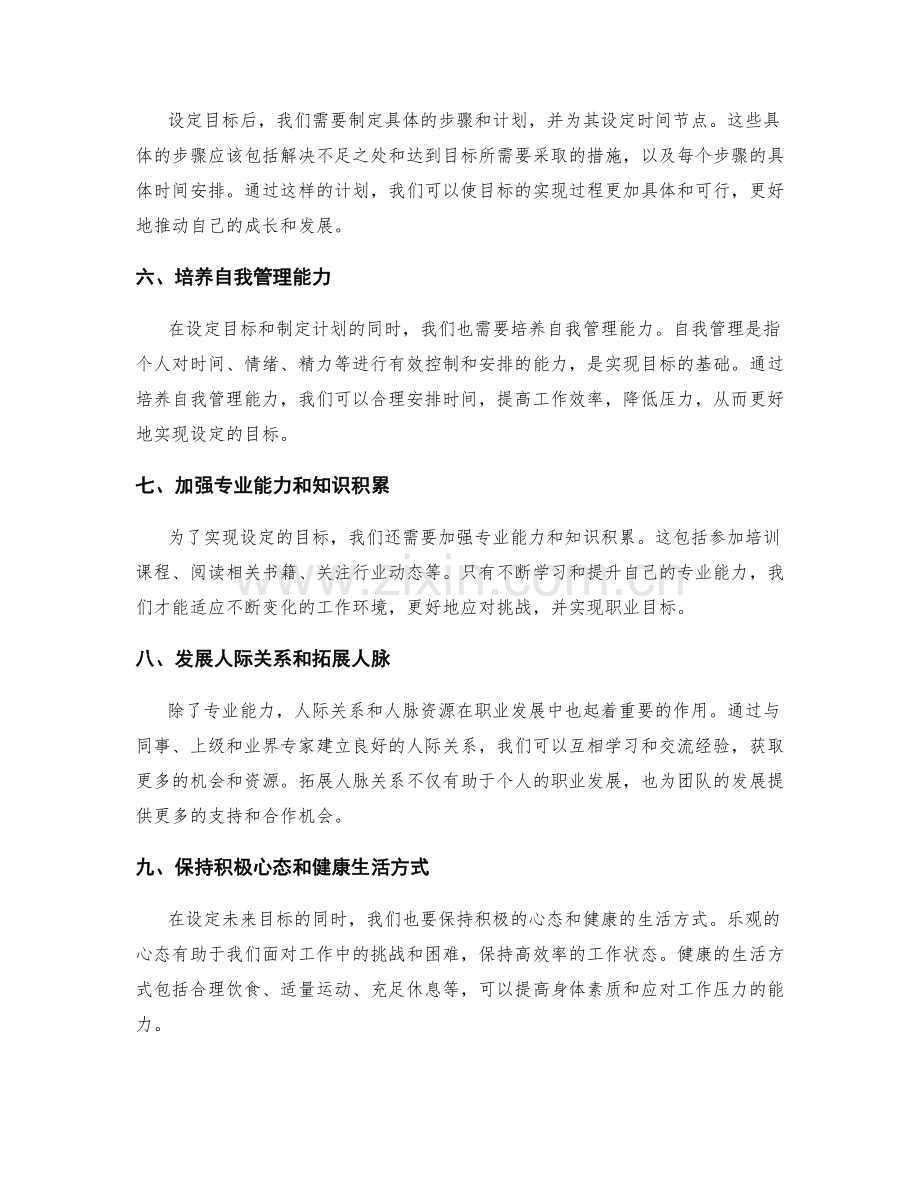 年终总结中的业绩评估与未来目标设定.docx_第2页