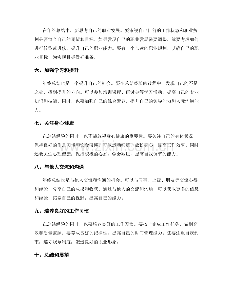 年终总结的总结经验.docx_第2页