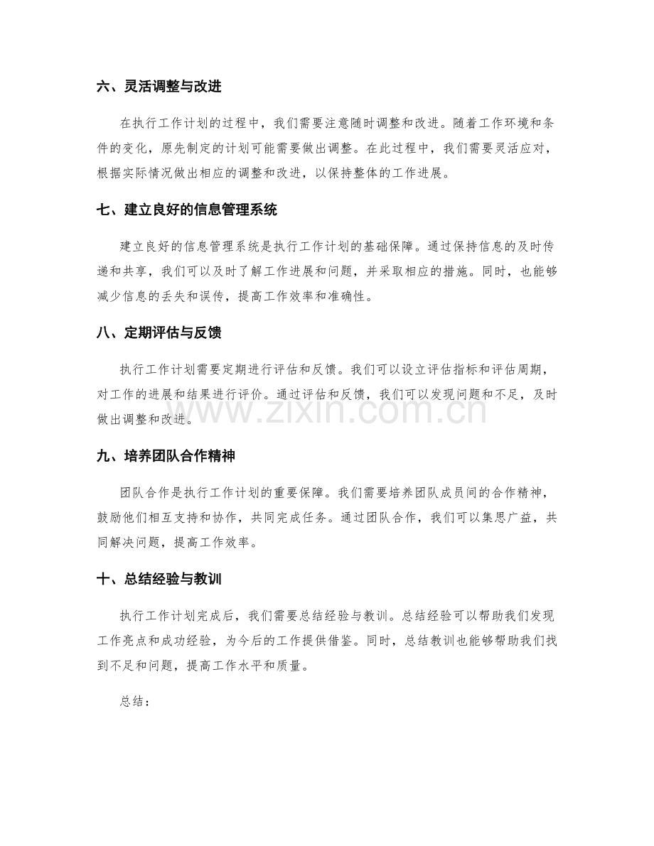 有效执行工作计划的实践方法.docx_第2页