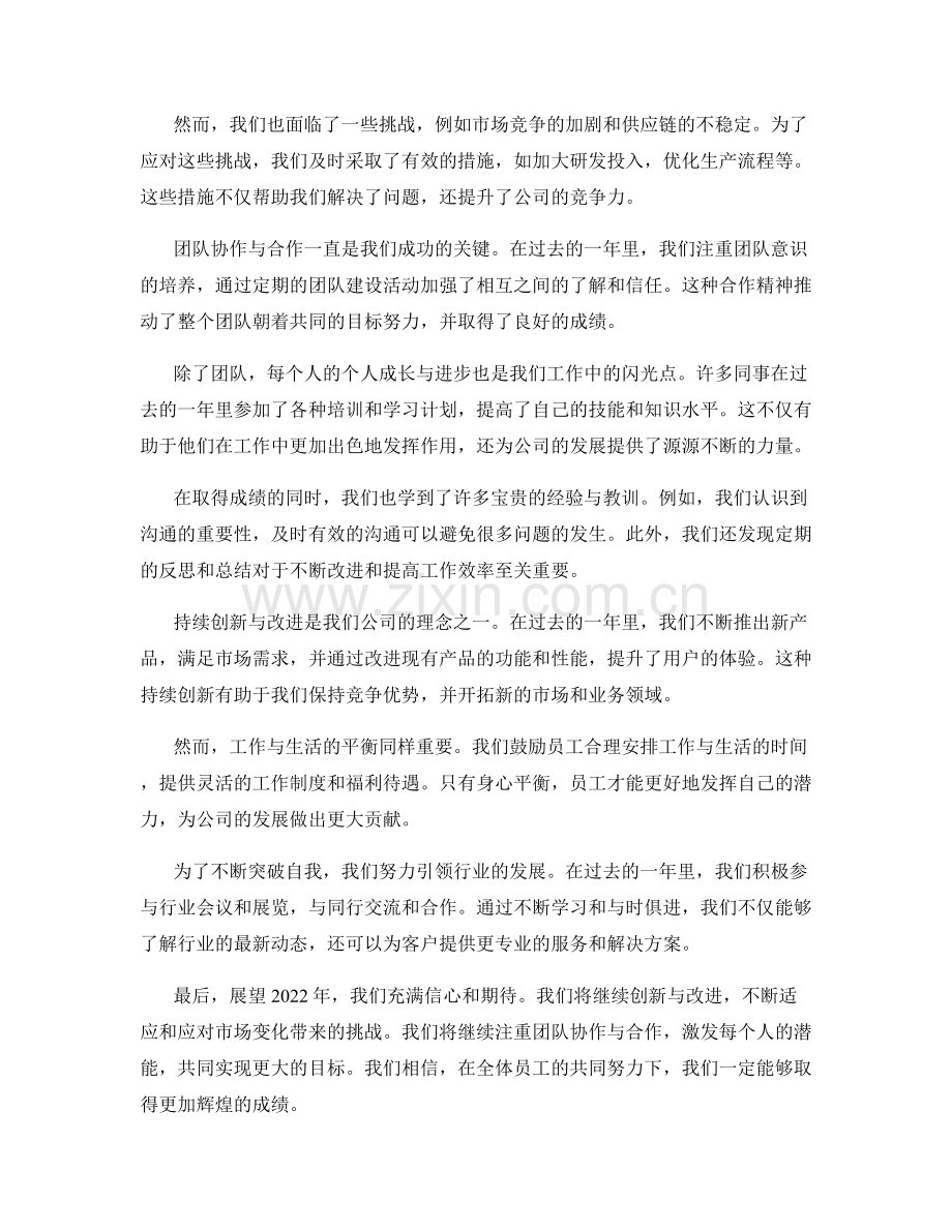 年终总结的总览与亮点汇总.docx_第2页