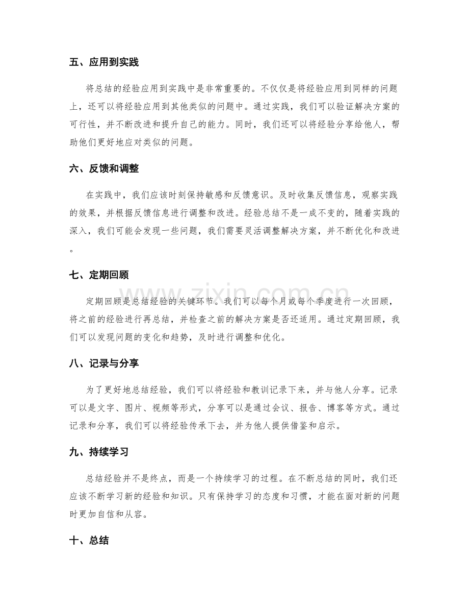 有效总结经验的技巧与方法.docx_第2页