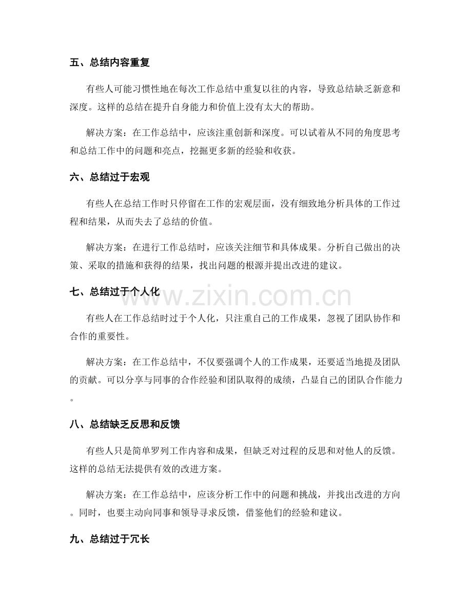 工作总结的常见问题与解决方案.docx_第2页