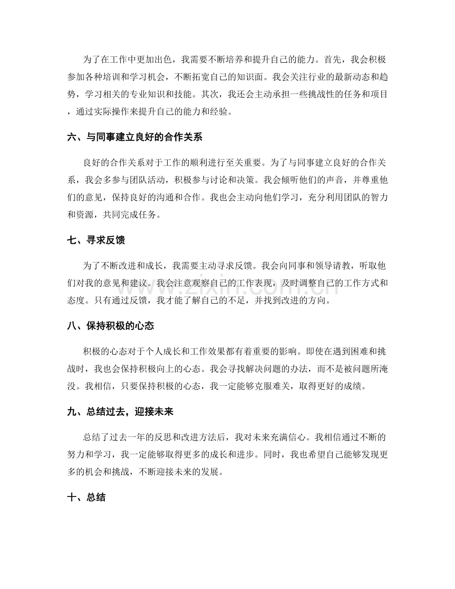 年终总结的反思与成长点改进方法.docx_第2页