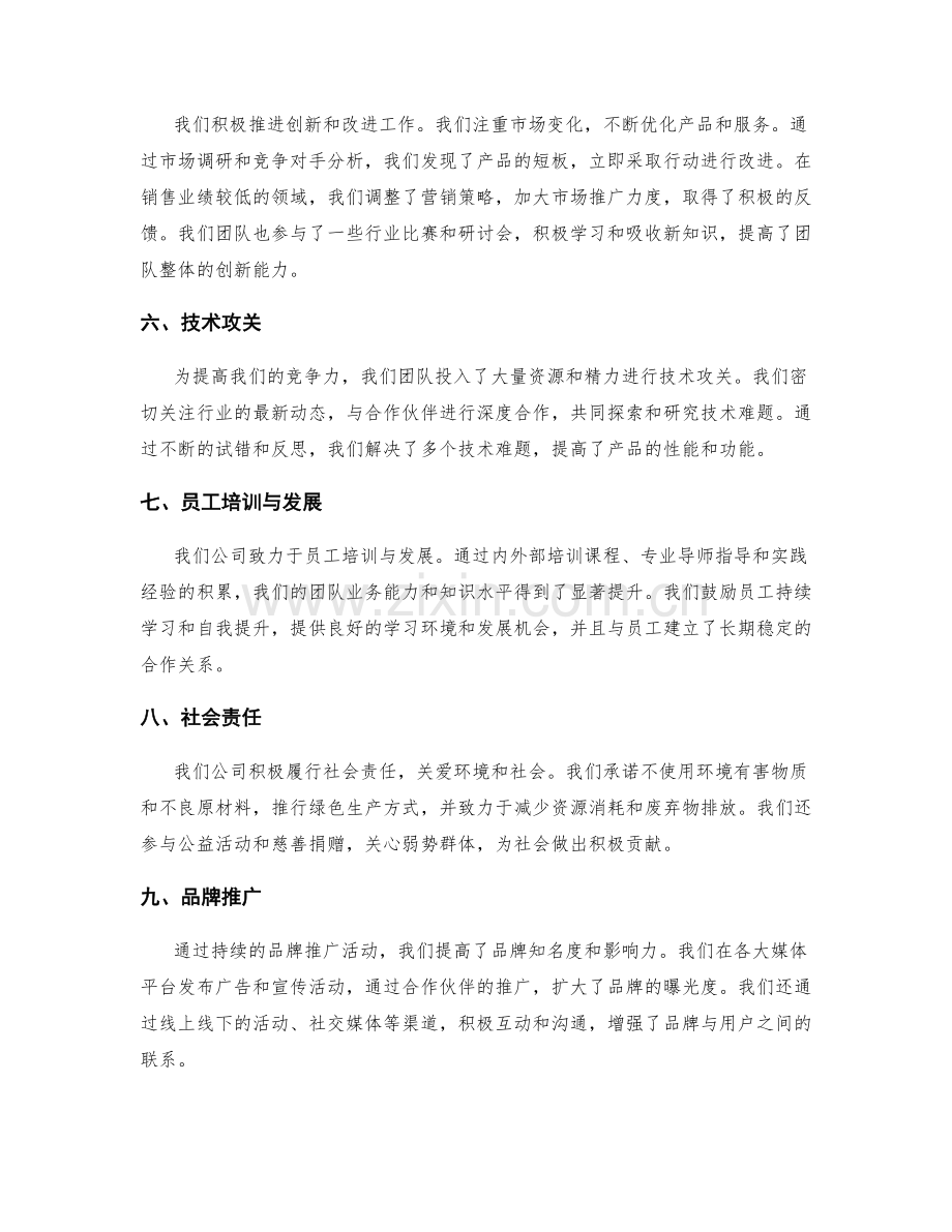 年终总结的成果说明与亮点呈现.docx_第2页