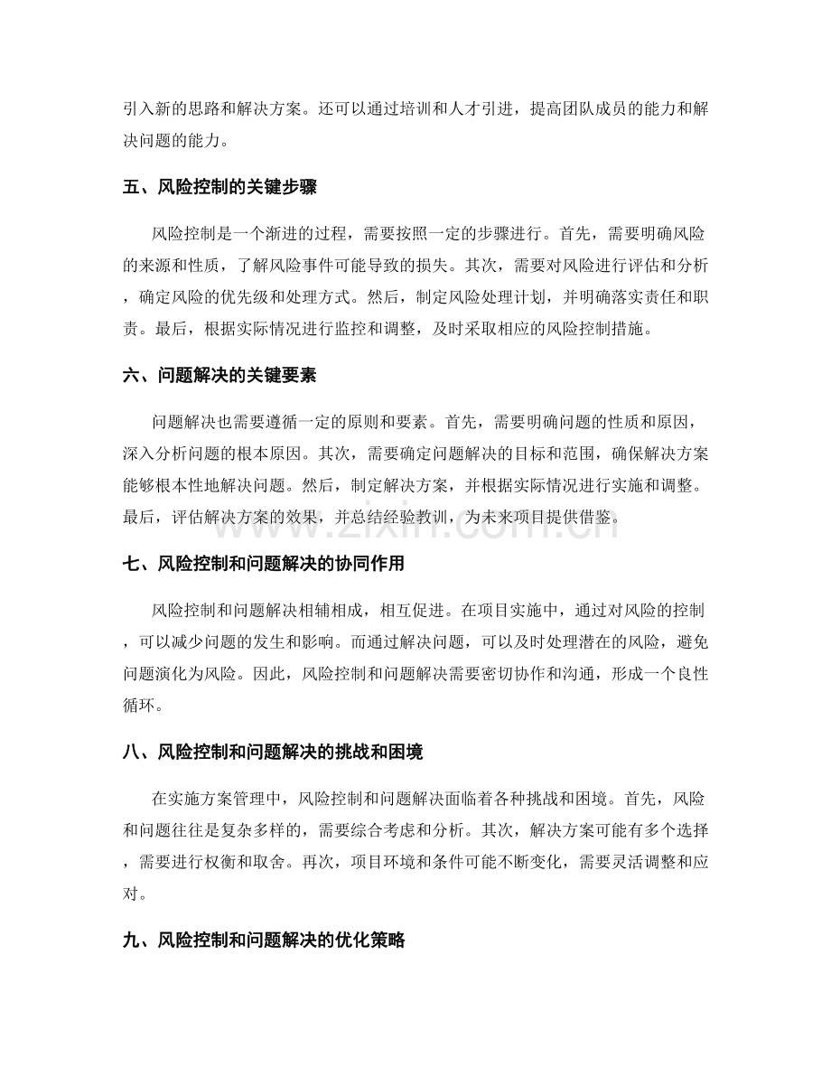 实施方案管理中的风险控制和问题解决.docx_第2页