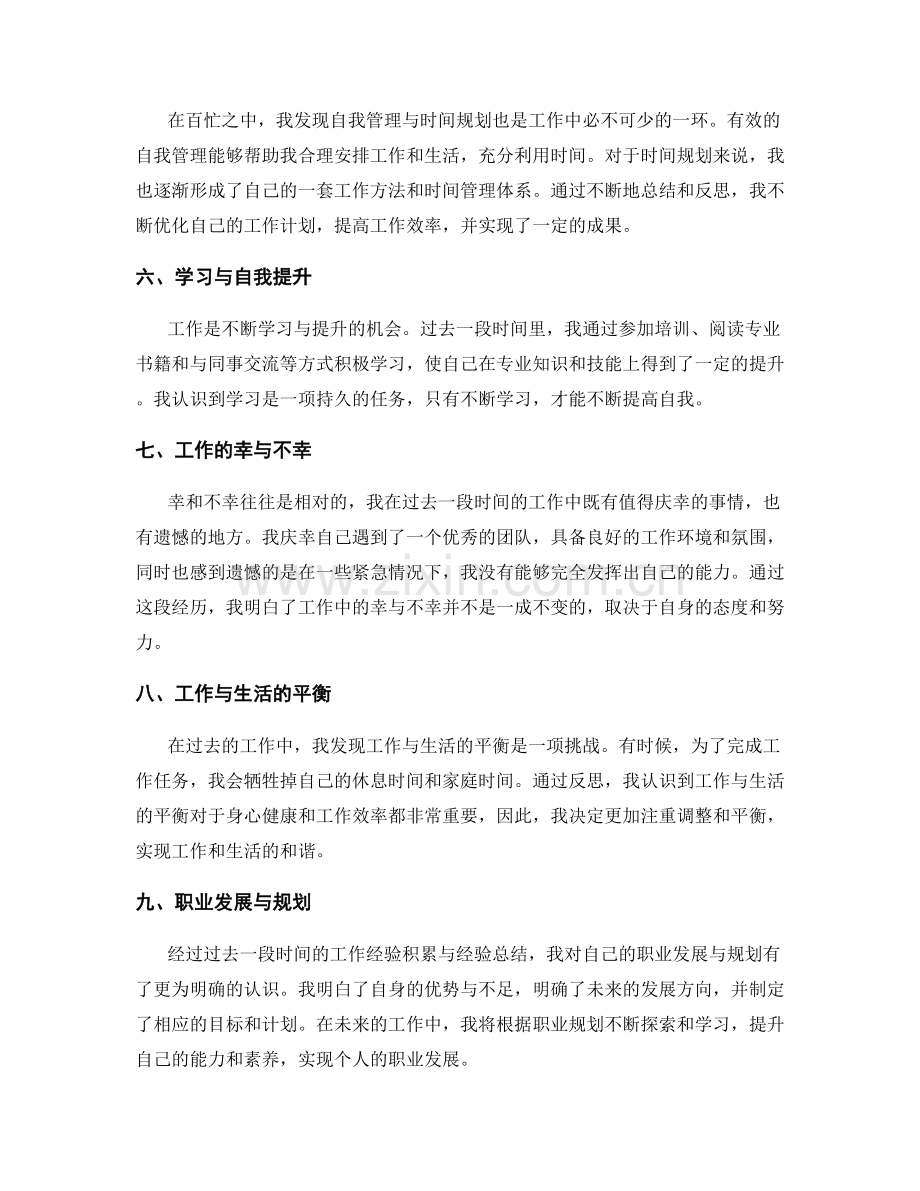 工作总结的详尽总结与经验教训反思.docx_第2页