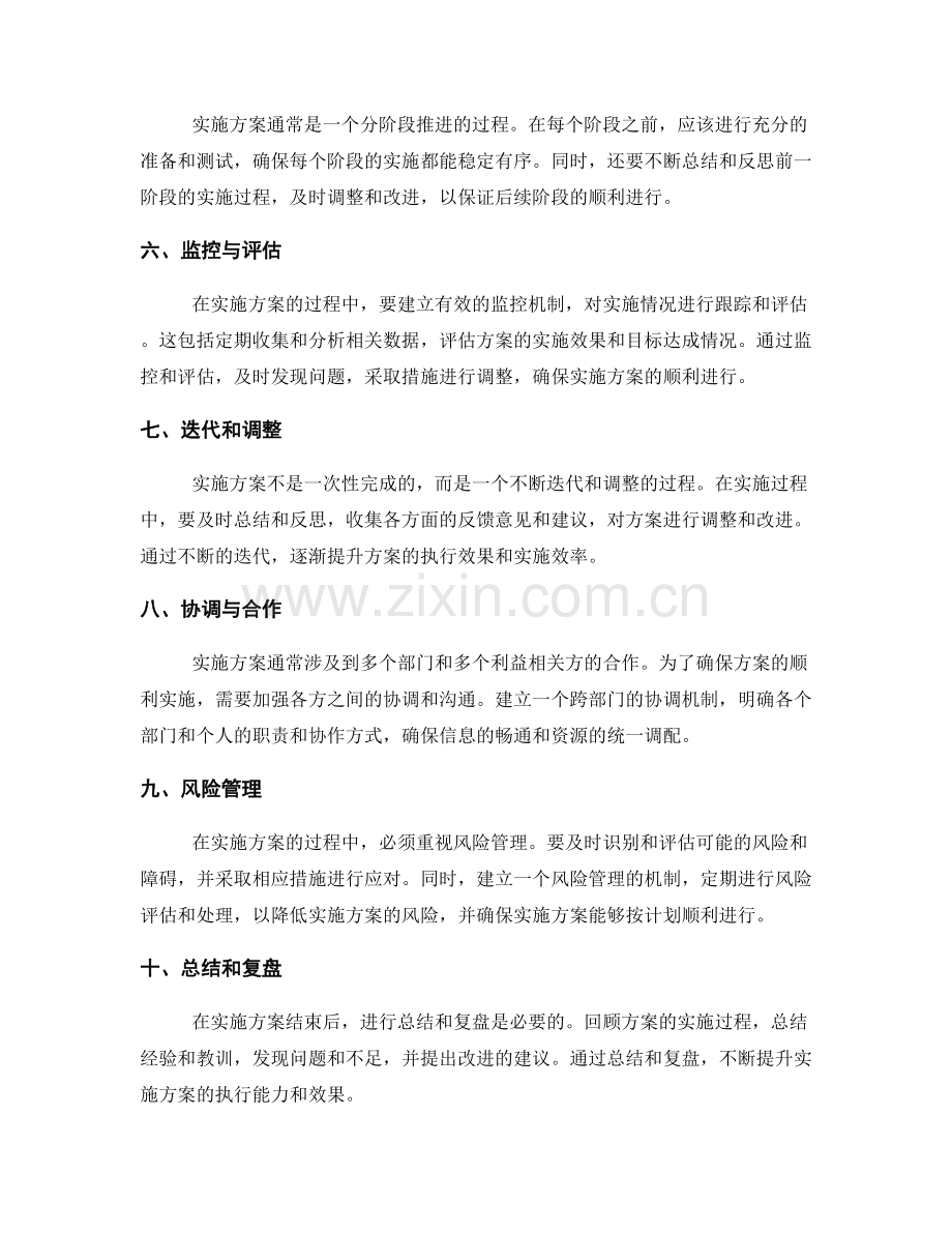 实施方案的实施步骤与时间安排.docx_第2页