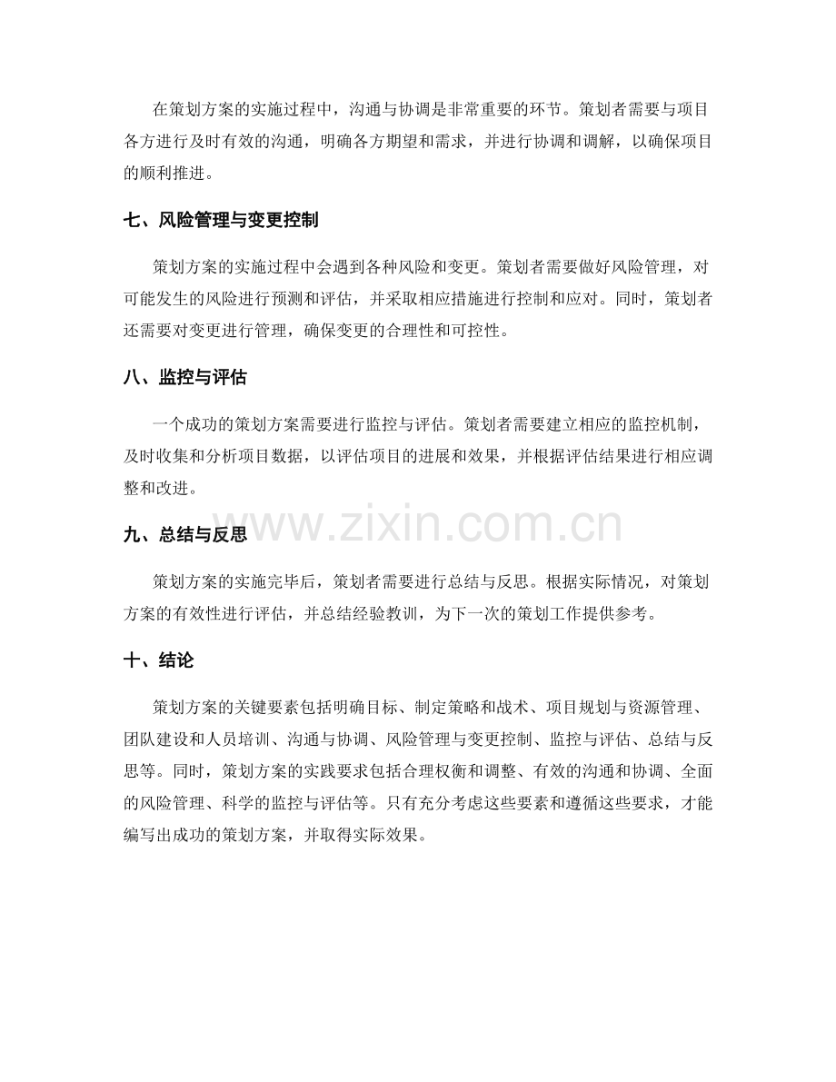 策划方案的关键要素与实践要求.docx_第2页