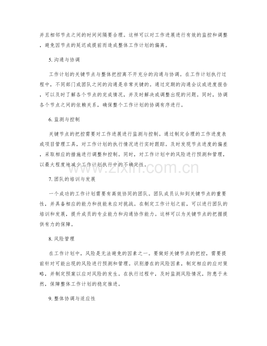 工作计划的关键节点与整体把控.docx_第2页